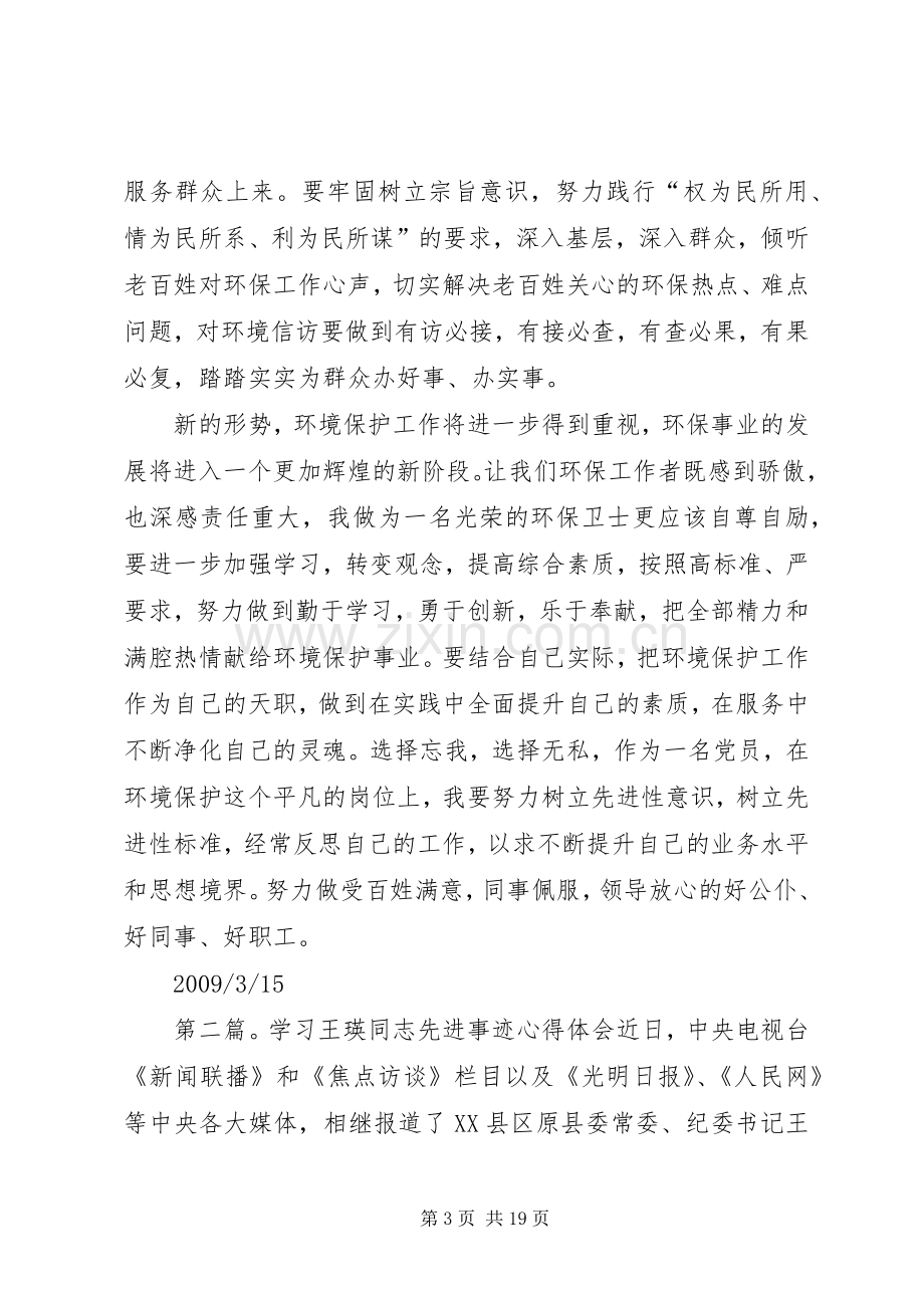 学习王瑛同志先进事迹体会心得大全.docx_第3页