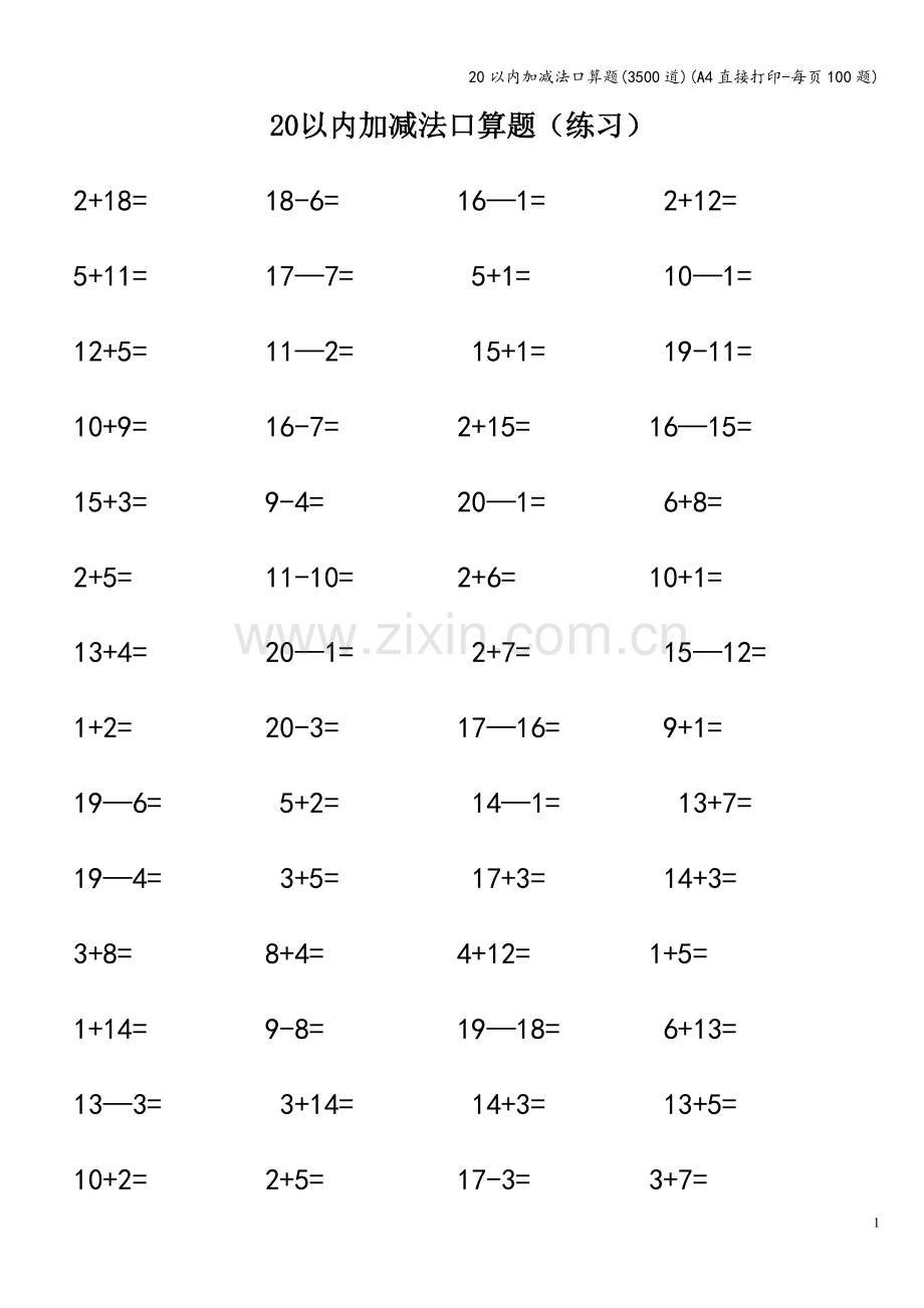 20以内加减法口算题(3500道)(A4直接打印-每页100题).doc_第1页