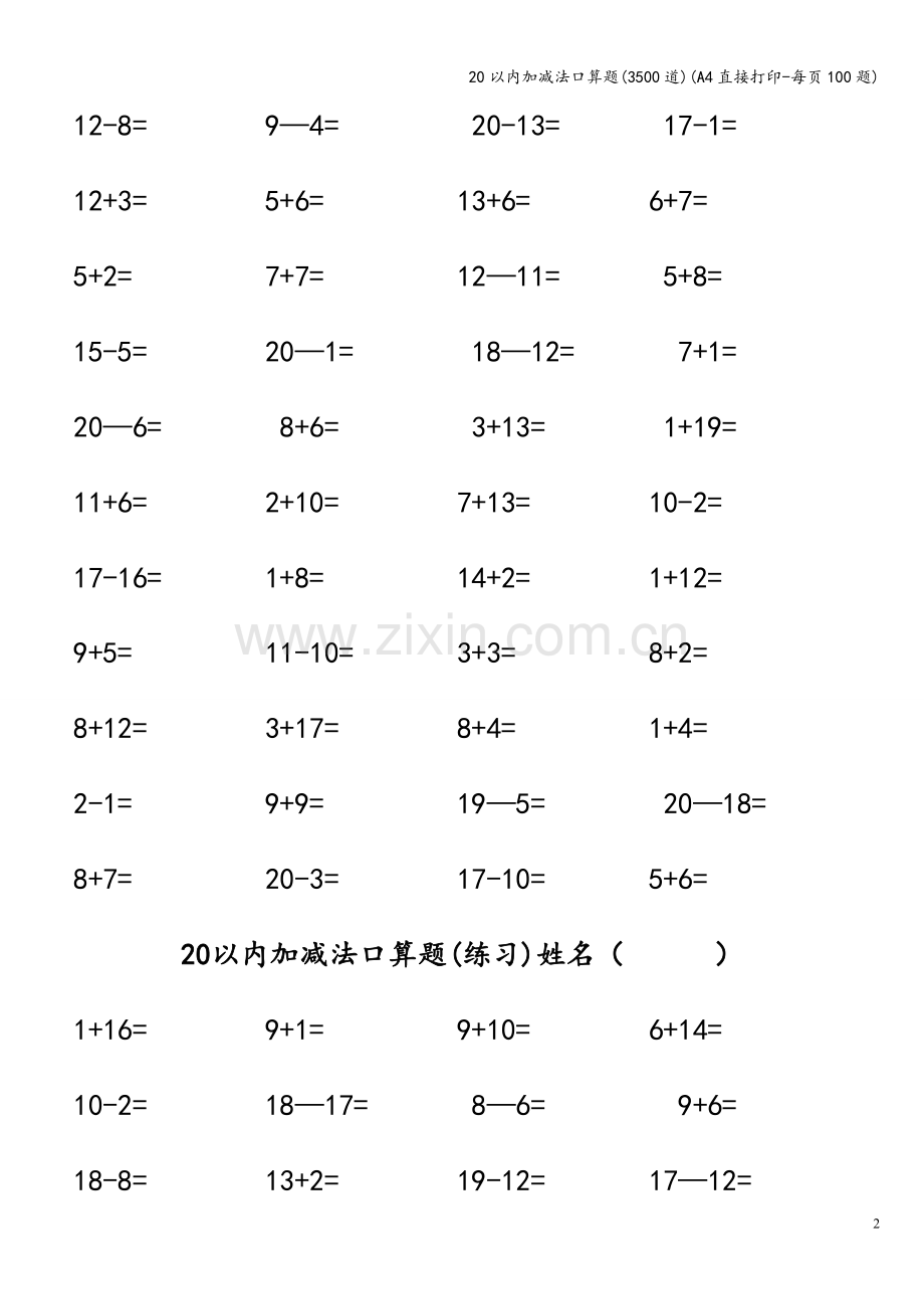 20以内加减法口算题(3500道)(A4直接打印-每页100题).doc_第2页