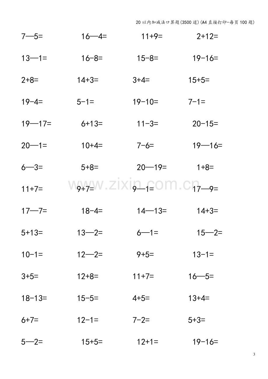 20以内加减法口算题(3500道)(A4直接打印-每页100题).doc_第3页