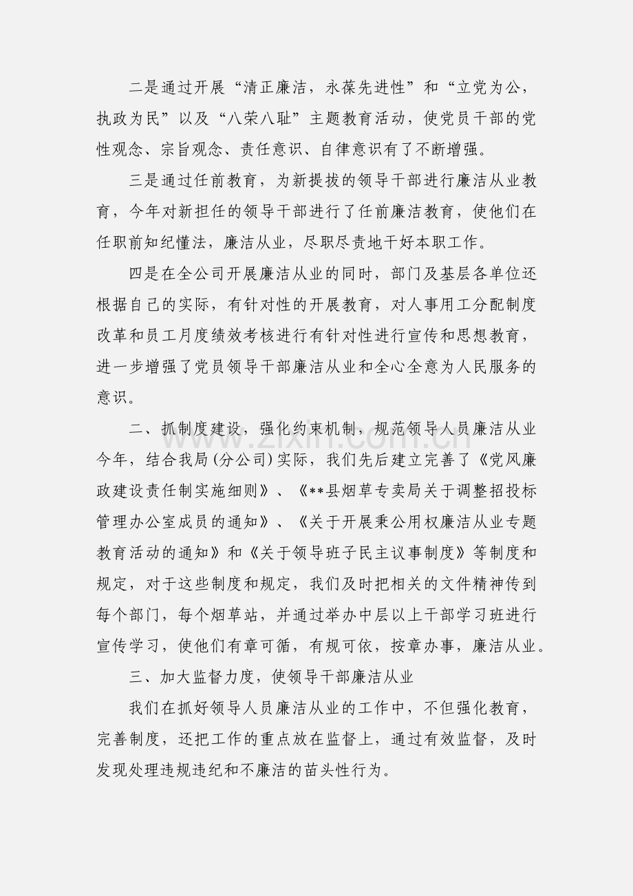 关于学习贯彻国有企业领导人员廉洁从业若干规定的阶段性工作情况汇报.docx_第2页