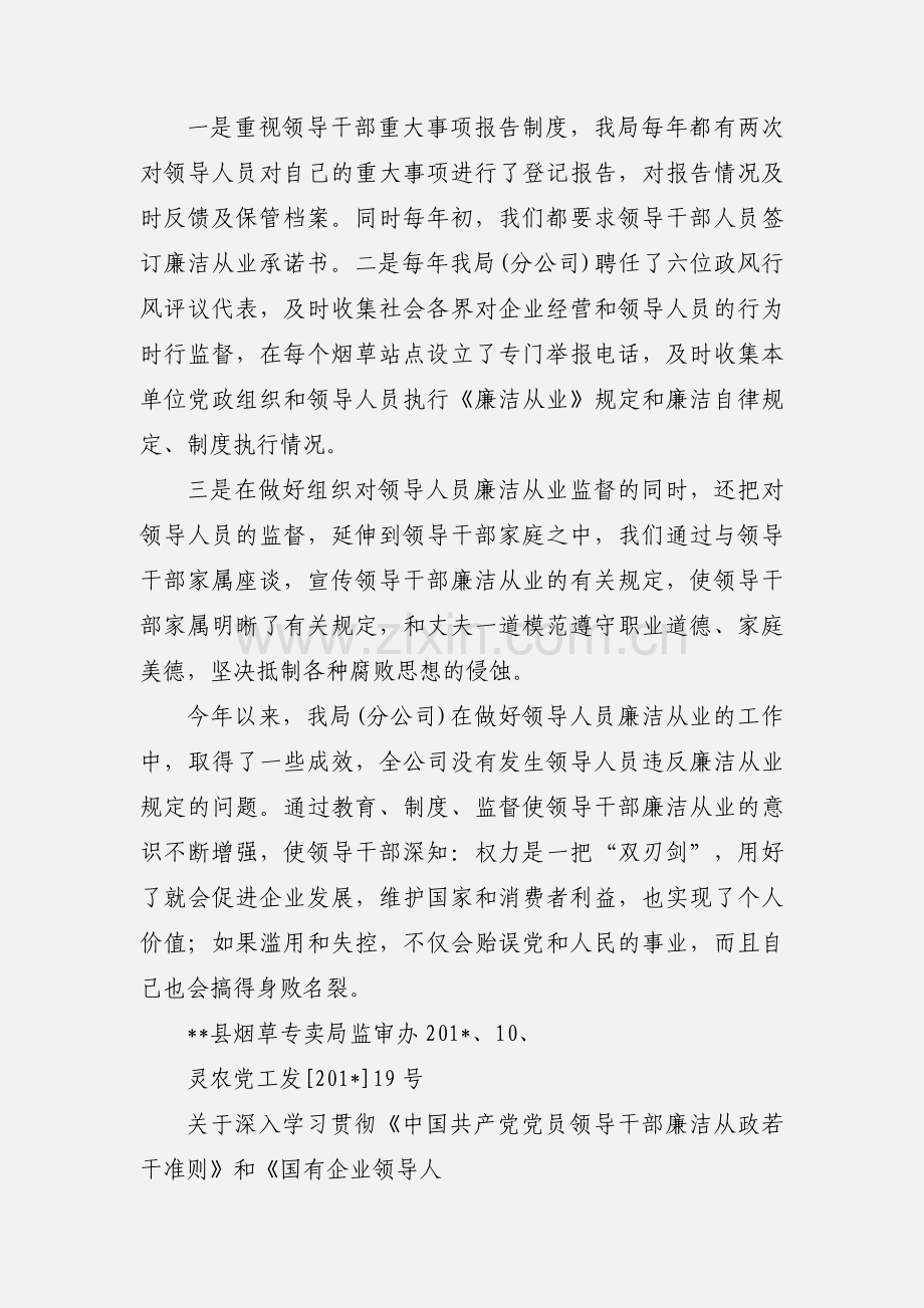 关于学习贯彻国有企业领导人员廉洁从业若干规定的阶段性工作情况汇报.docx_第3页