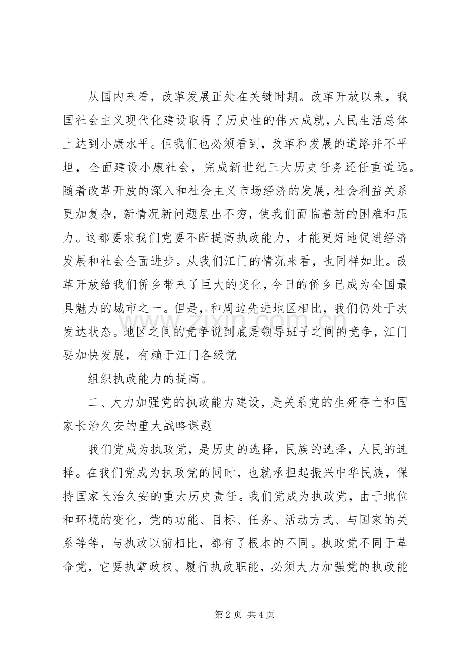 学习十六届五中全会精神心得体会(一).docx_第2页