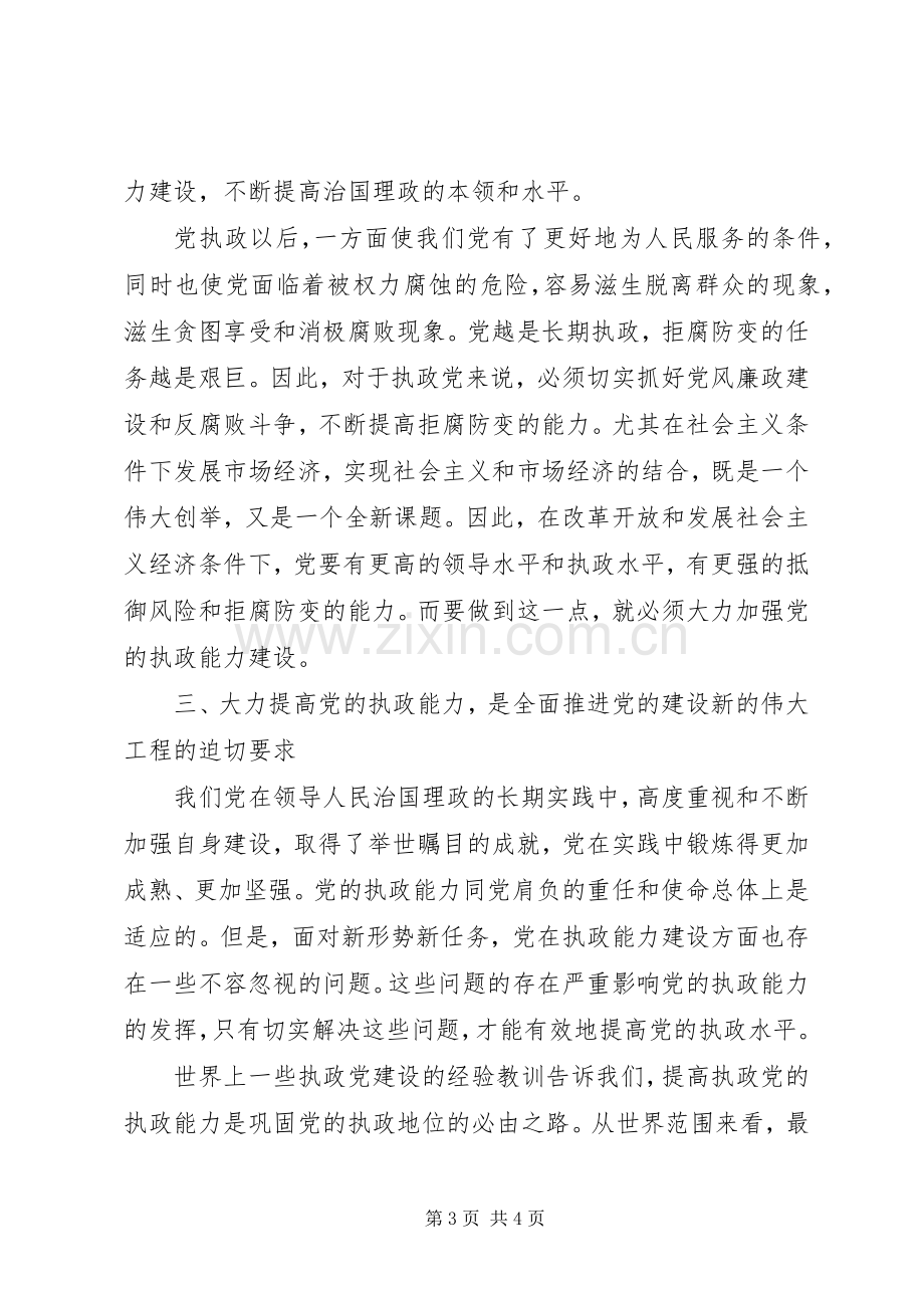 学习十六届五中全会精神心得体会(一).docx_第3页