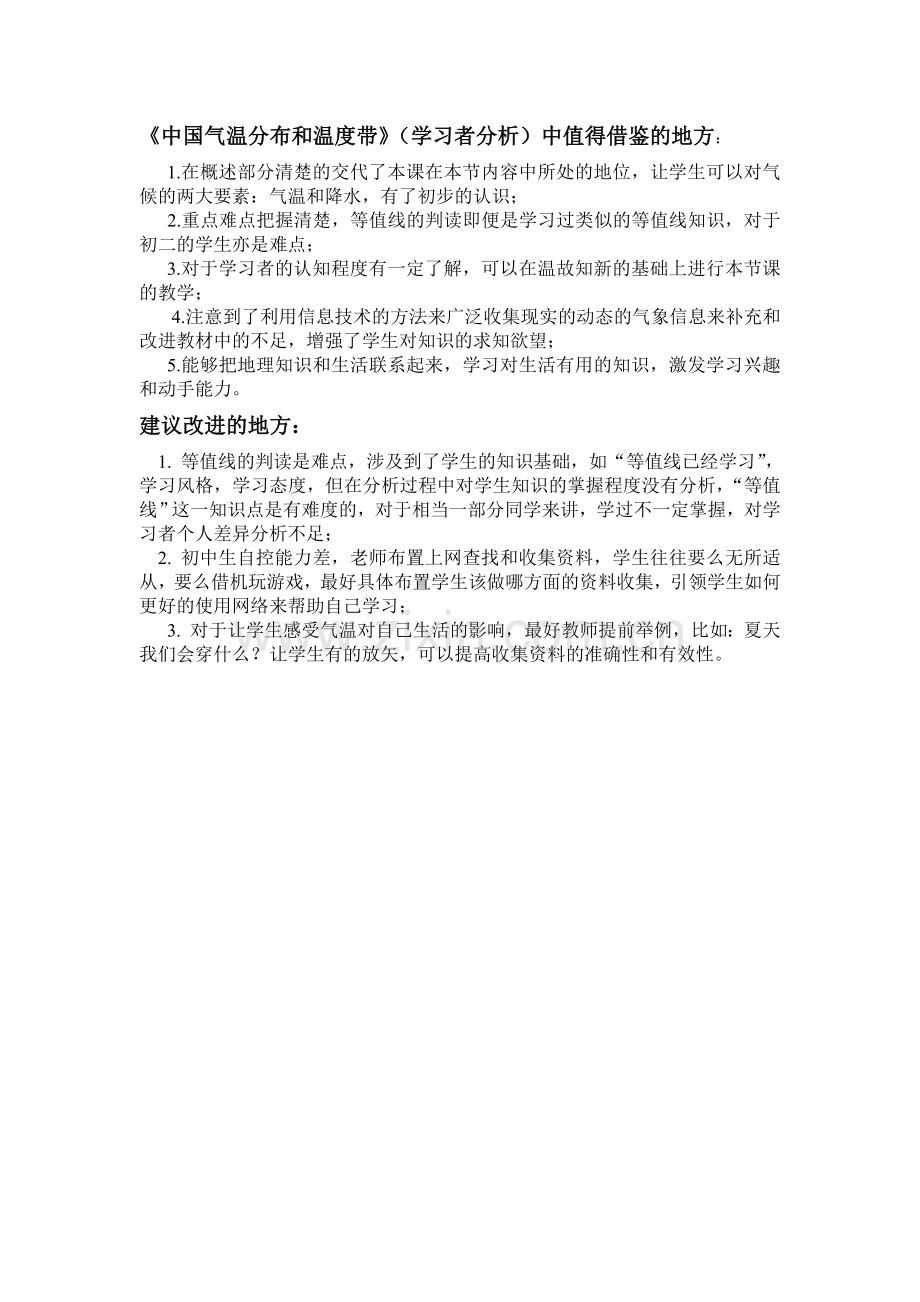 中国气温分布和温度带.doc_第1页