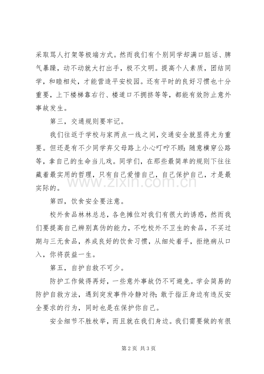 强化安全意识共建平安校园讲话稿.docx_第2页