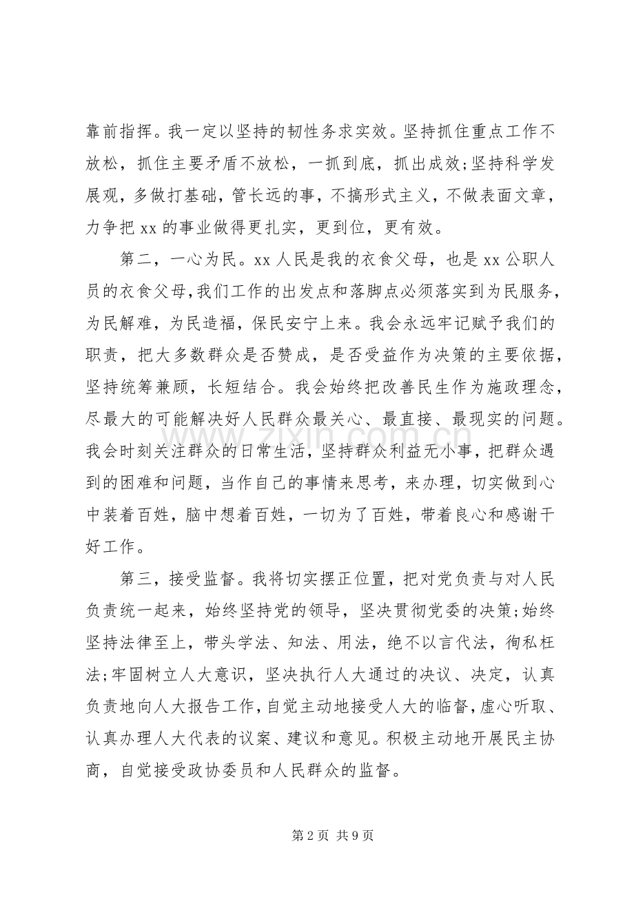 第一篇：乡政府乡长就职演说尊敬的上级领导、尊敬的各位代表、同志们：.docx_第2页