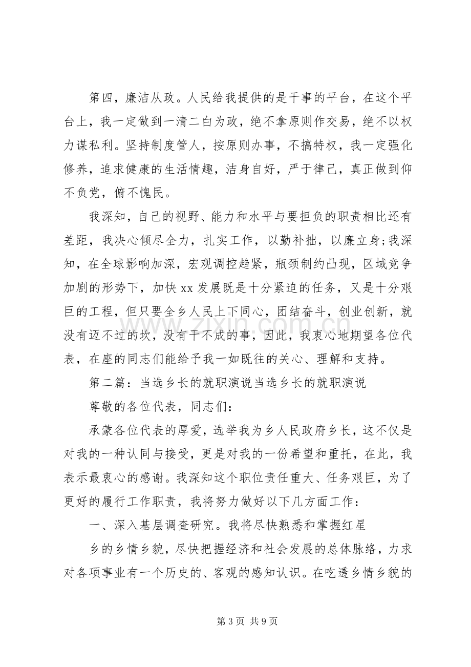 第一篇：乡政府乡长就职演说尊敬的上级领导、尊敬的各位代表、同志们：.docx_第3页