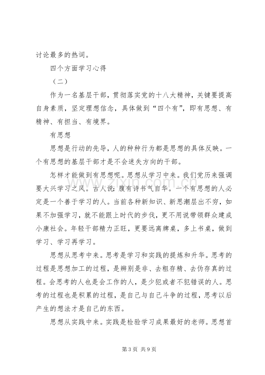 四个方面学习心得.docx_第3页