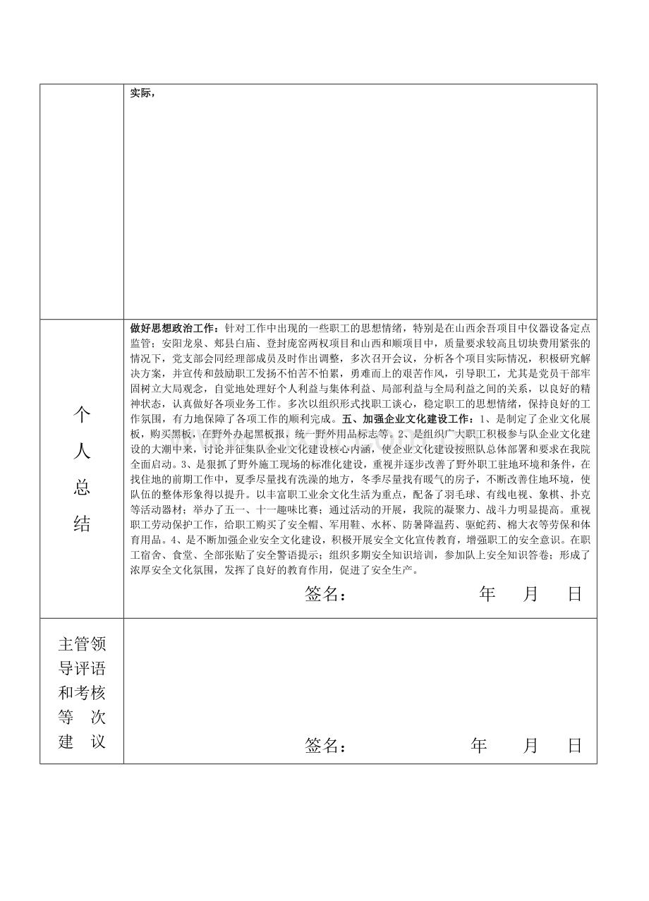 地质队技术人员及管理层年度考核表考核表(王).doc_第2页