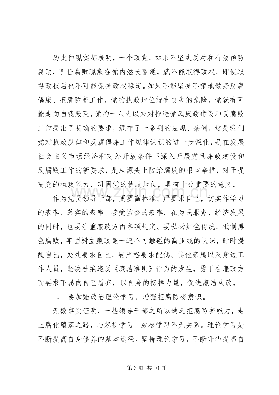 纪检干部一准则一条例一规则心得体会.docx_第3页