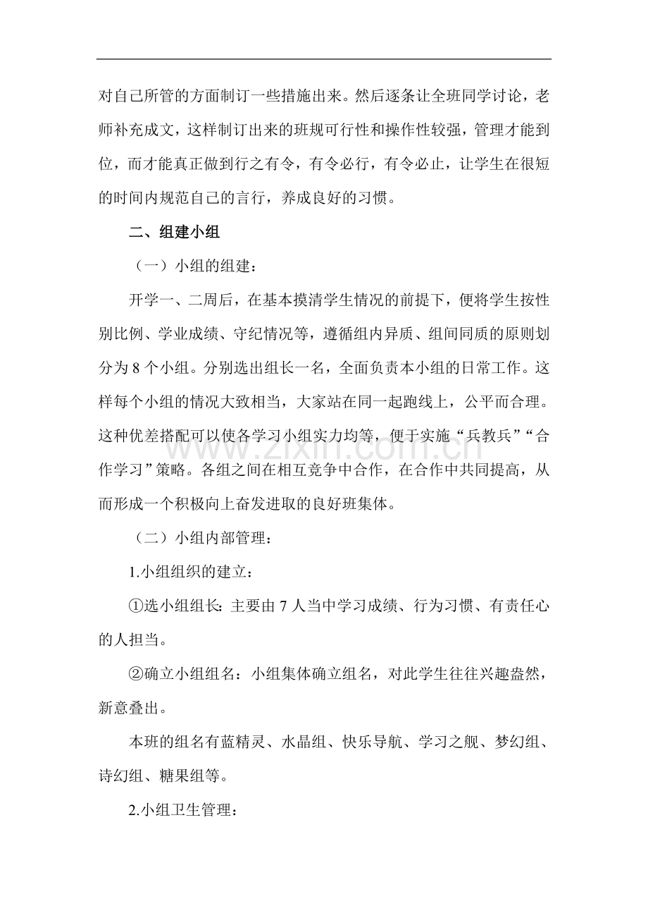 班级自主管理与小组建设.doc_第2页