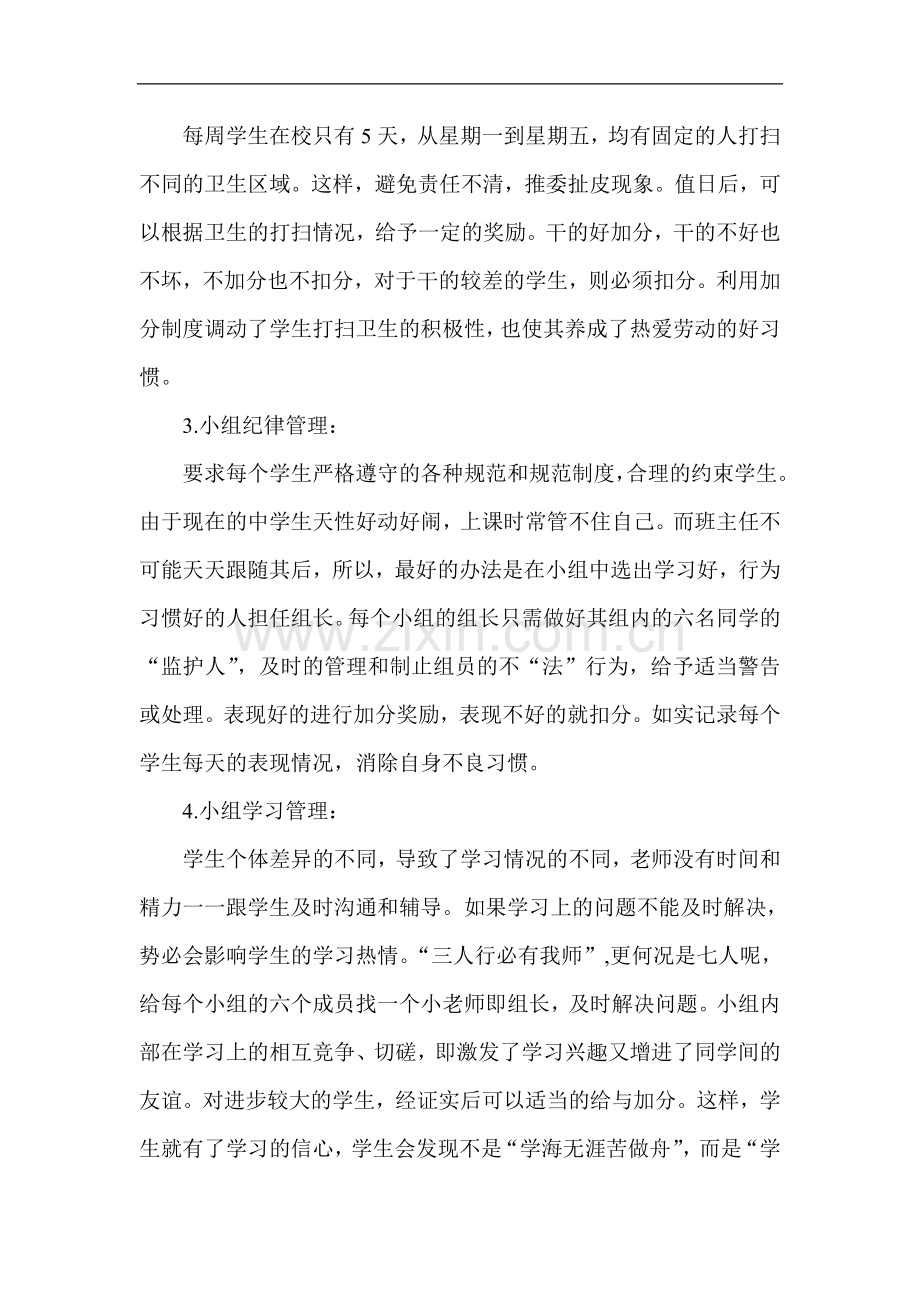 班级自主管理与小组建设.doc_第3页