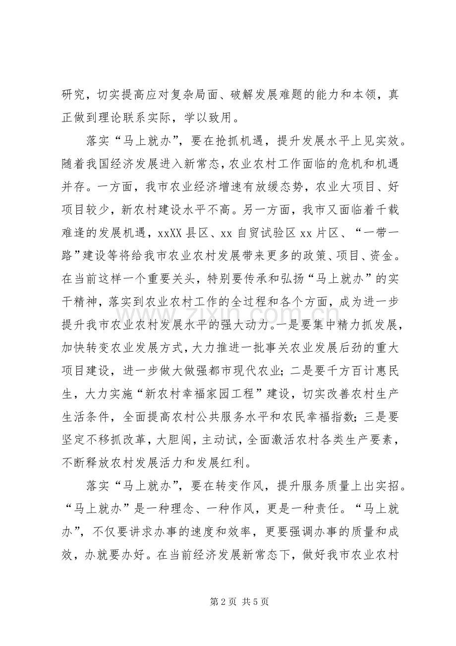 学习马上就办重要论述精神体会.docx_第2页