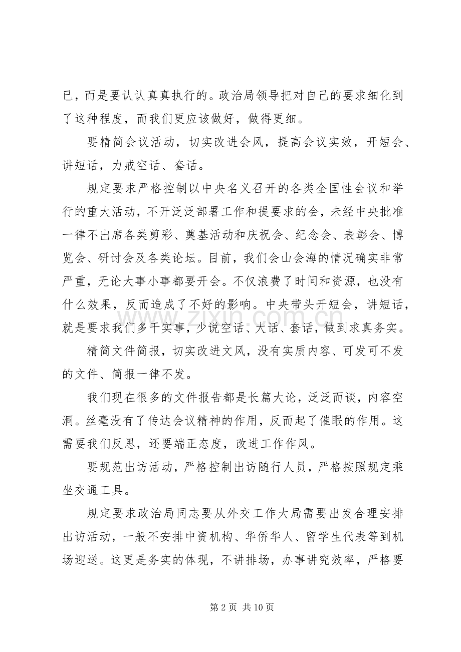 八大学习心得体会.docx_第2页