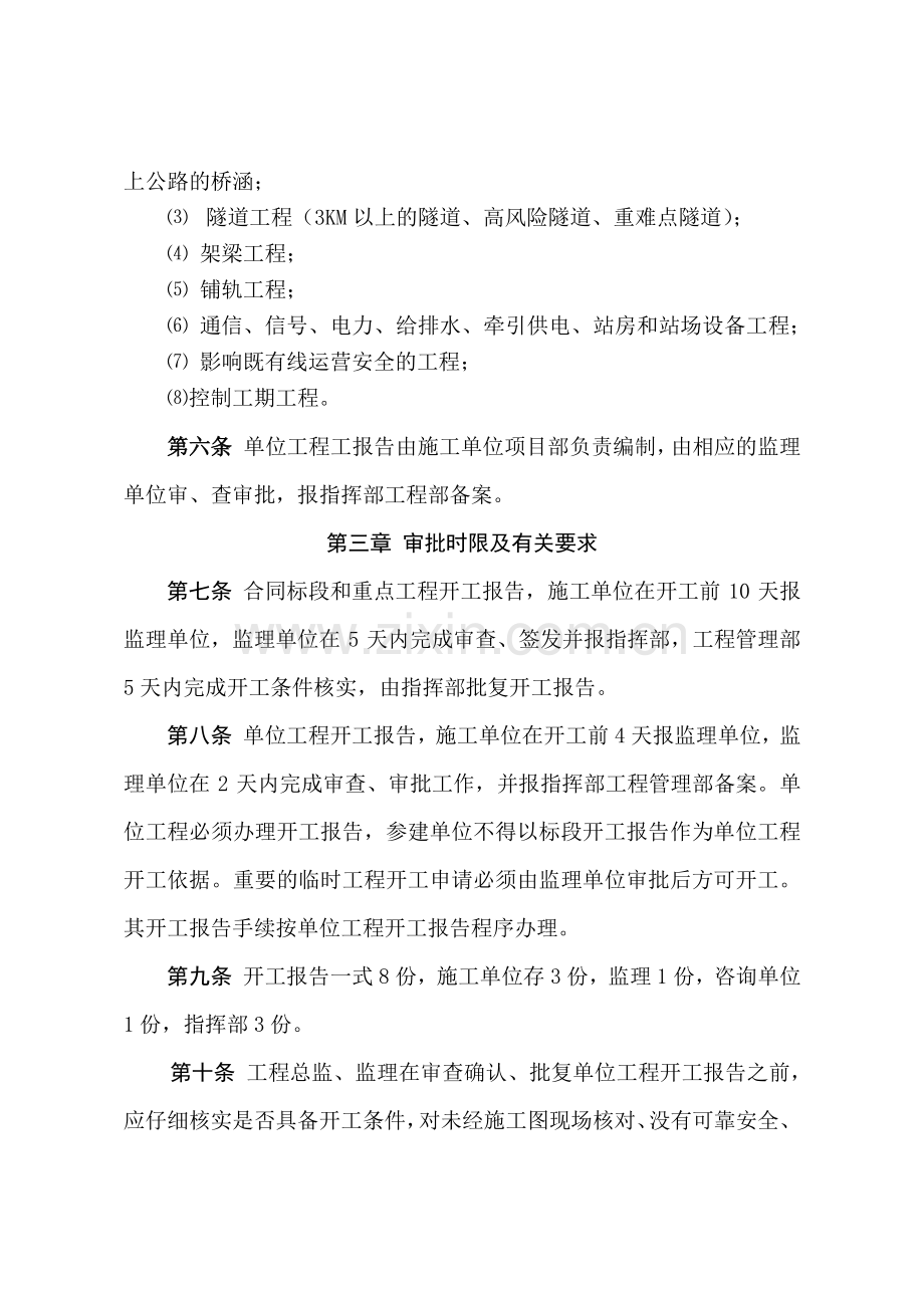 铁路开工报告审批管理办法.pdf_第2页