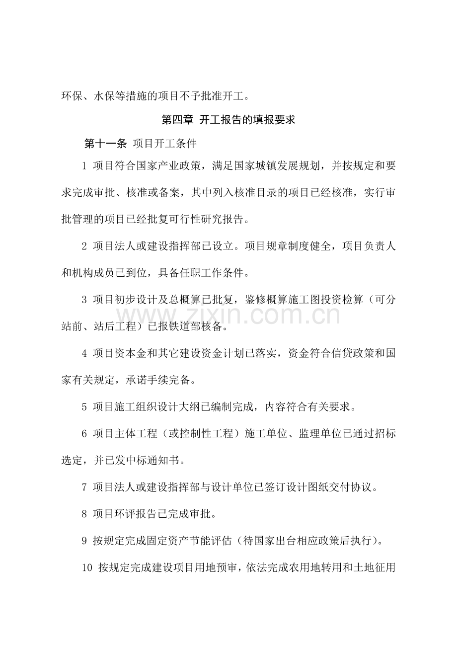 铁路开工报告审批管理办法.pdf_第3页