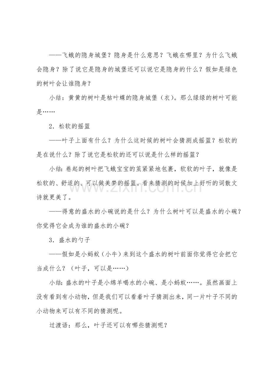 幼儿园大班语言活动《一片叶子的猜想》(公开课教案含课件PPT).docx_第2页