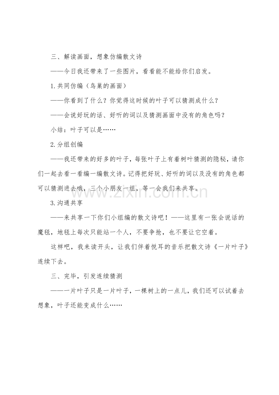 幼儿园大班语言活动《一片叶子的猜想》(公开课教案含课件PPT).docx_第3页