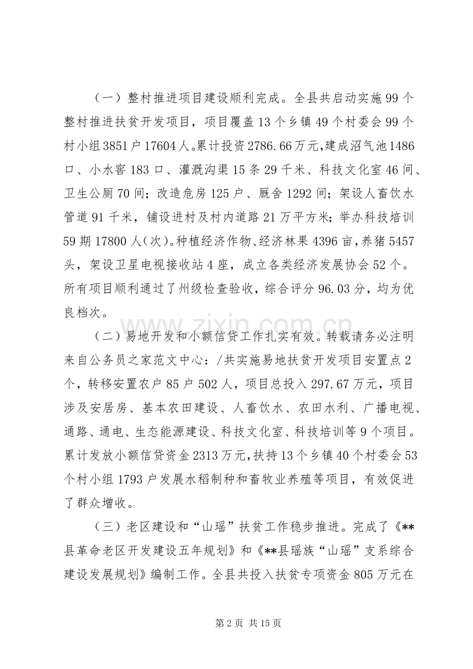 县长在扶贫开发暨整村动员会的讲话.docx_第2页