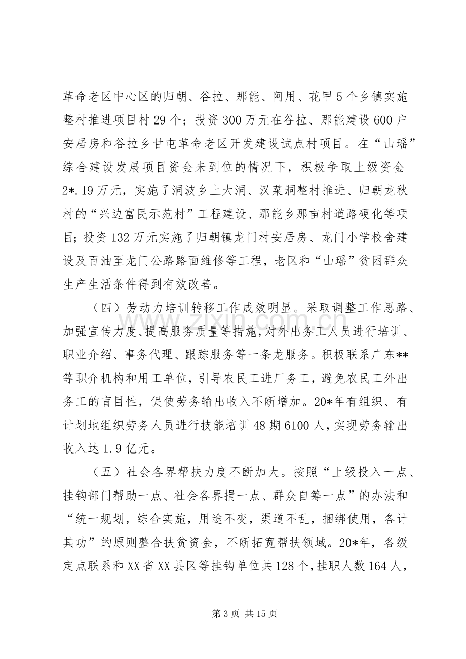 县长在扶贫开发暨整村动员会的讲话.docx_第3页