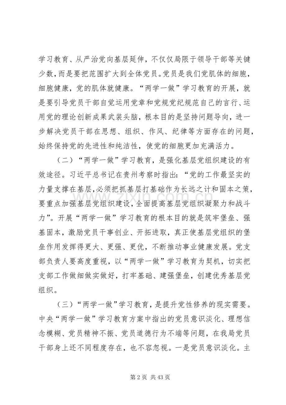 安监局开展“两学一做”学习教育动员会讲话稿.docx_第2页