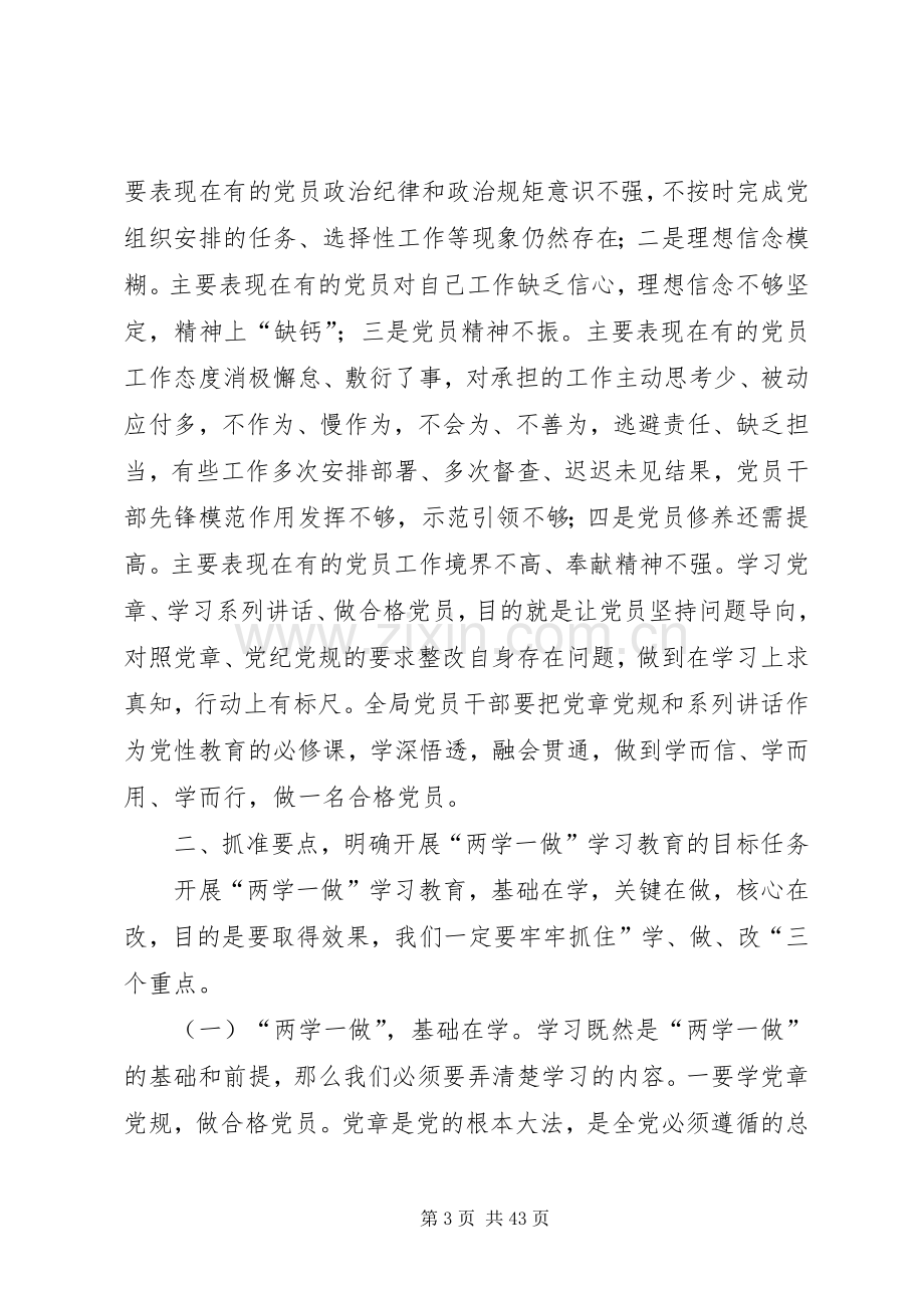 安监局开展“两学一做”学习教育动员会讲话稿.docx_第3页