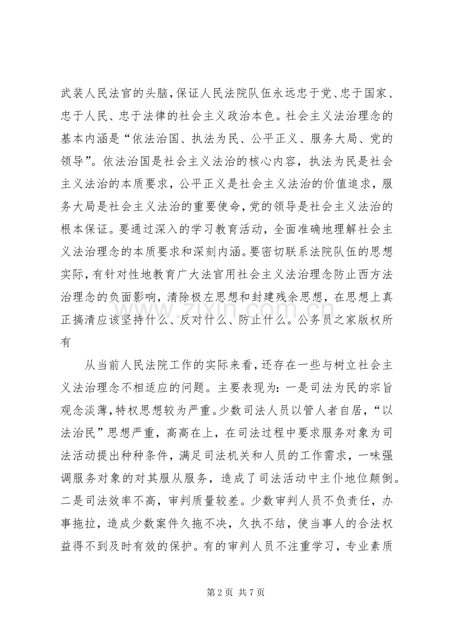 社会主义法治理念教育学习心得体会.docx_第2页