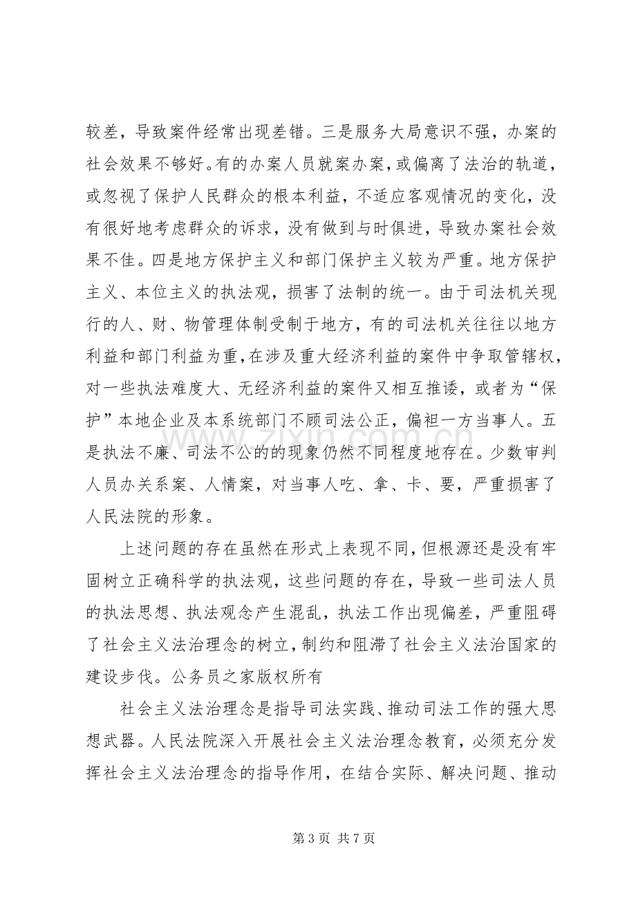 社会主义法治理念教育学习心得体会.docx_第3页