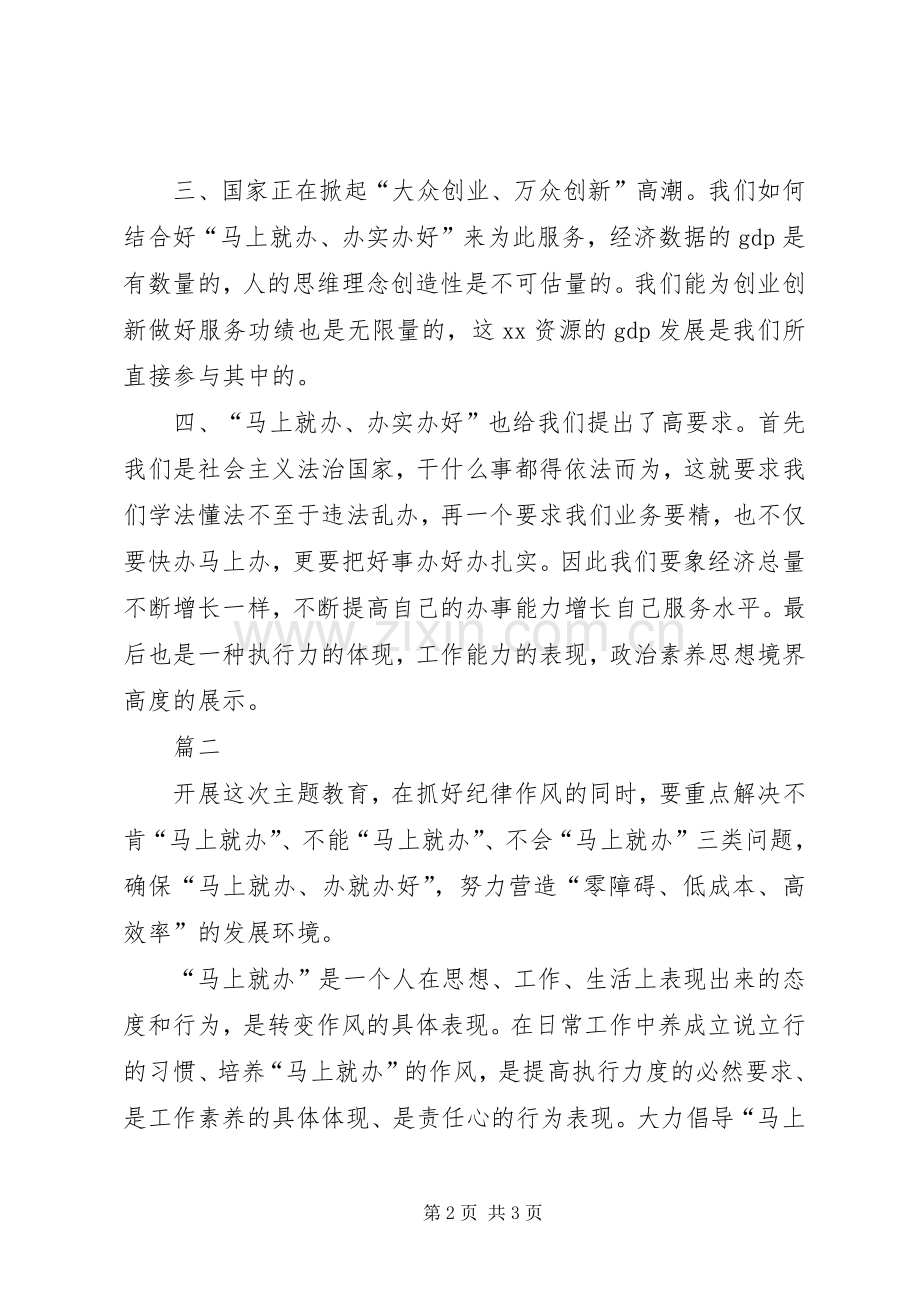 学习“马上就办、办实办好”心得体会(2篇)5篇.docx_第2页