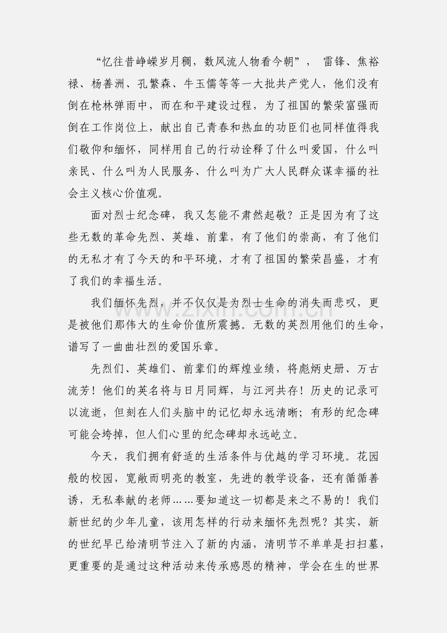 清明节校长致辞.docx_第2页