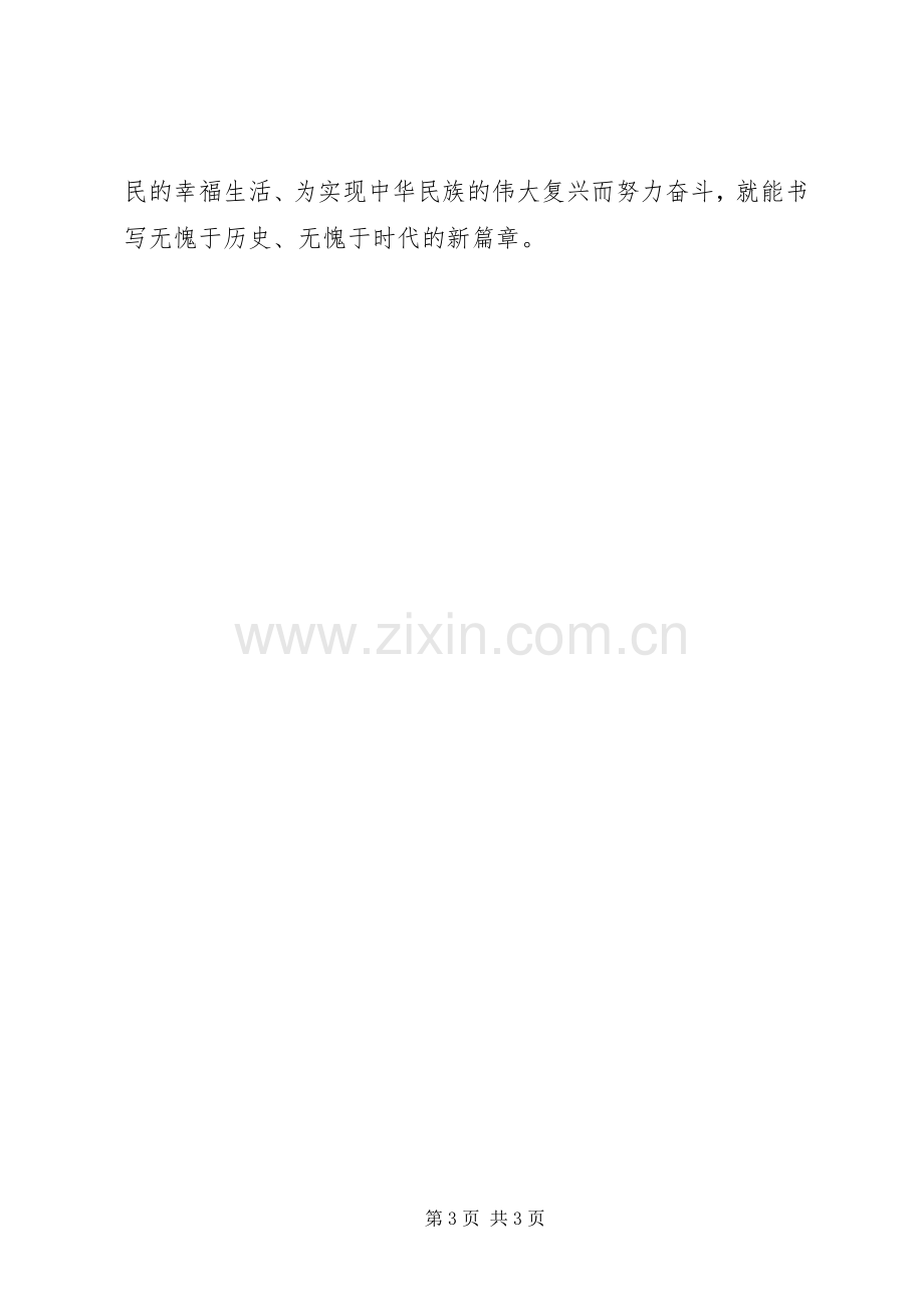 群众路线教育活动学习体会：坚持群众路线,为民务实清廉.docx_第3页