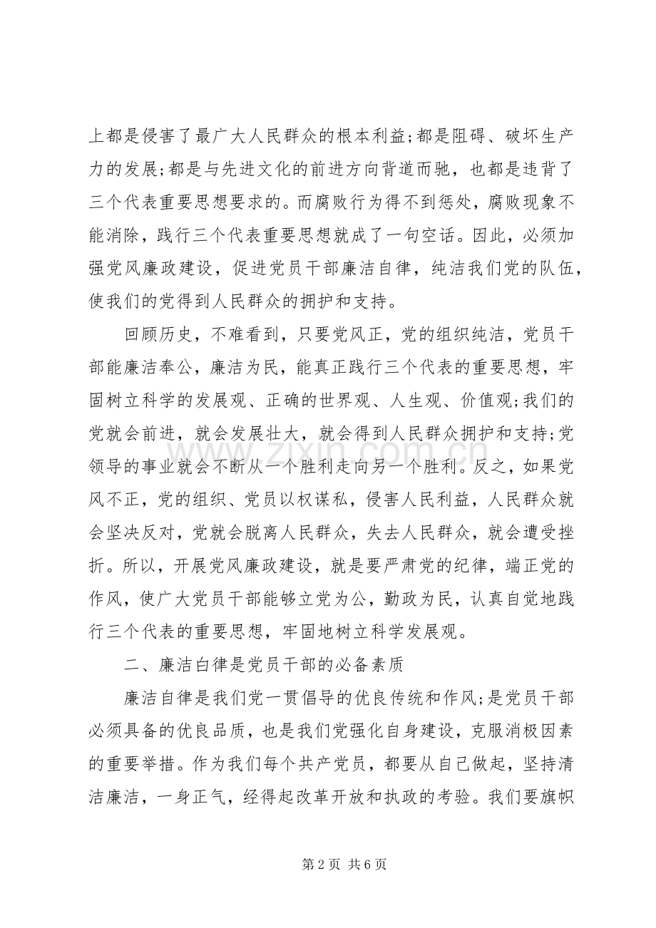 共产党员廉洁自律准则体会.docx_第2页