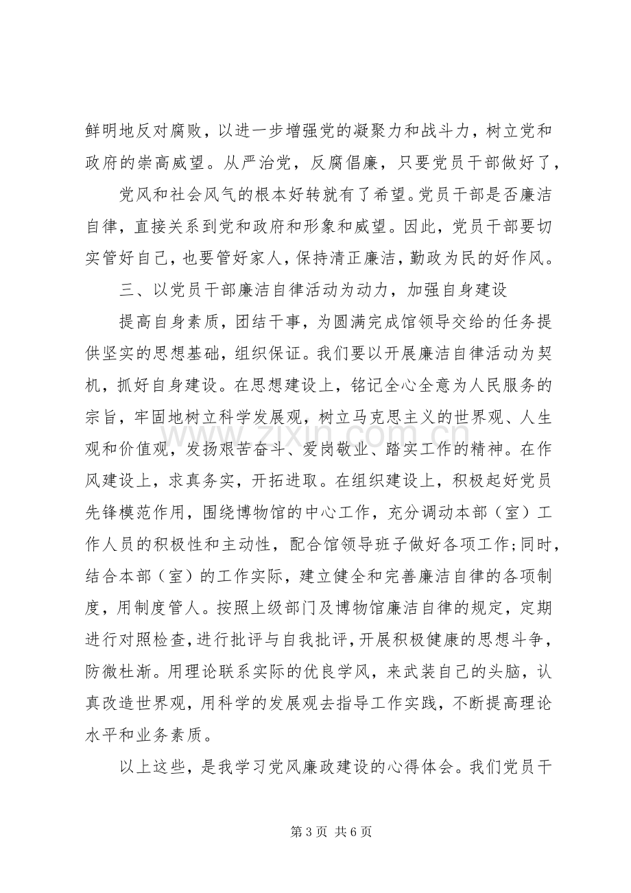 共产党员廉洁自律准则体会.docx_第3页