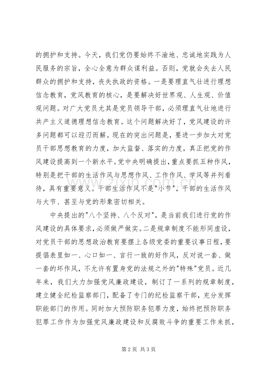 保持党员先进性教育心得体会(十七).docx_第2页