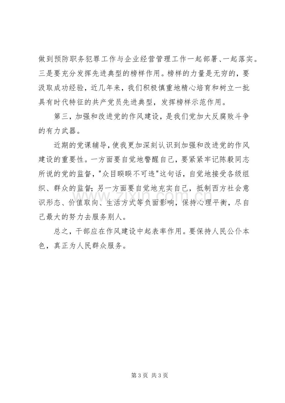 保持党员先进性教育心得体会(十七).docx_第3页