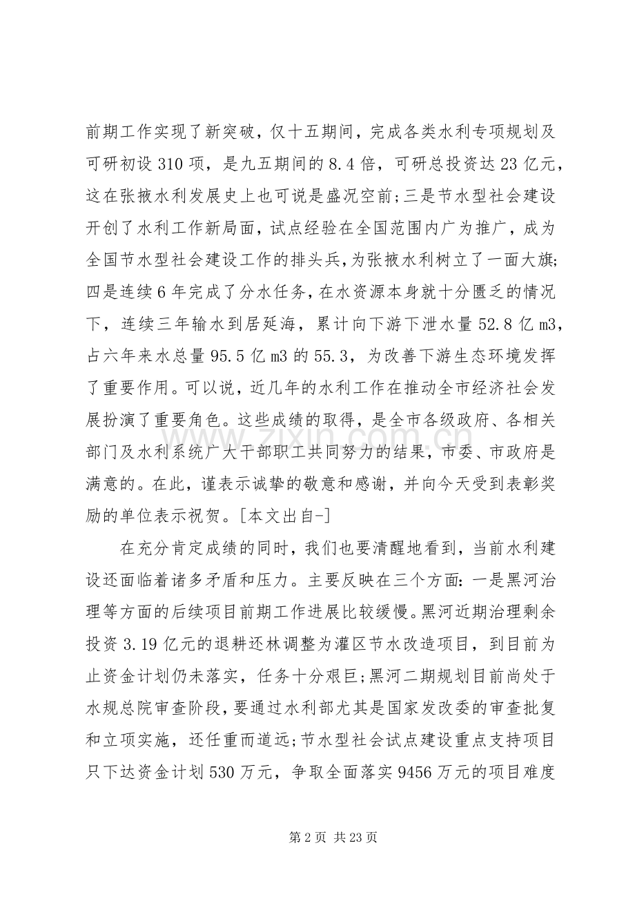 水利工作会议上领导讲话.docx_第2页