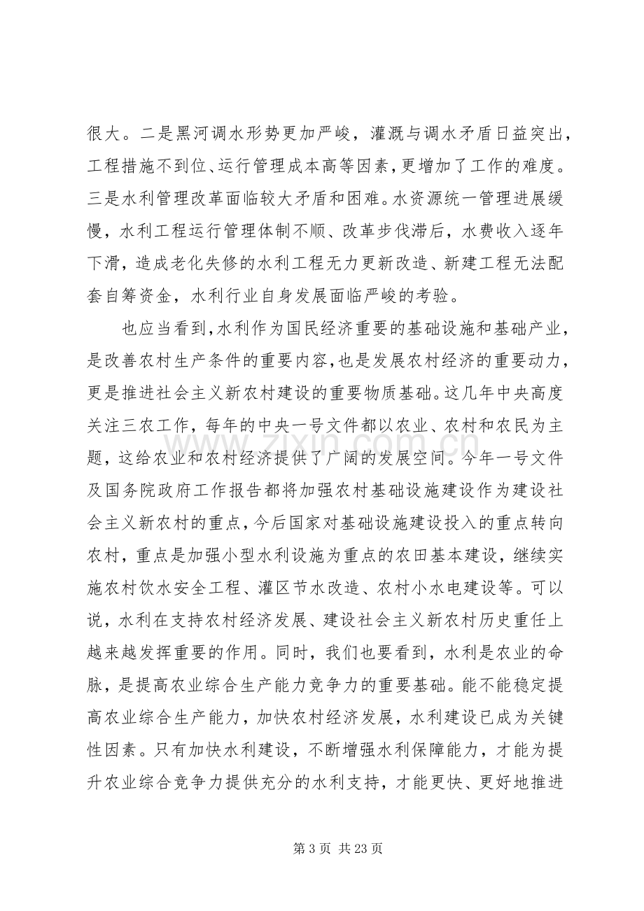 水利工作会议上领导讲话.docx_第3页