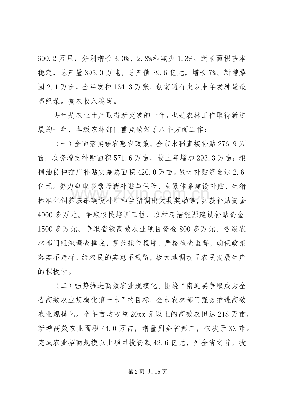 在全市农林工作会议上的讲话.docx_第2页