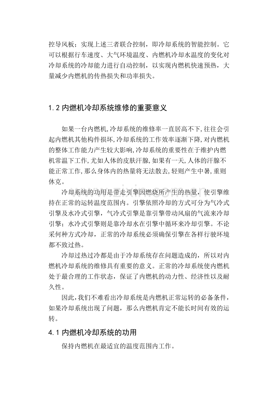 毕业论文之一汽车发动机冷却系统.doc_第2页