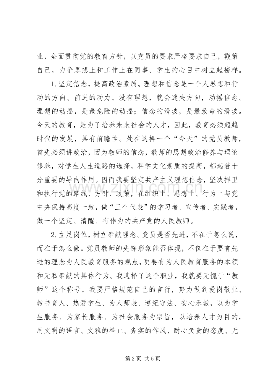 如何在教书育人中争当带头人心得体会.docx_第2页