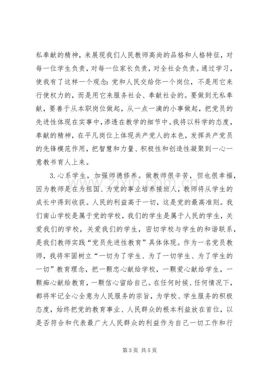 如何在教书育人中争当带头人心得体会.docx_第3页