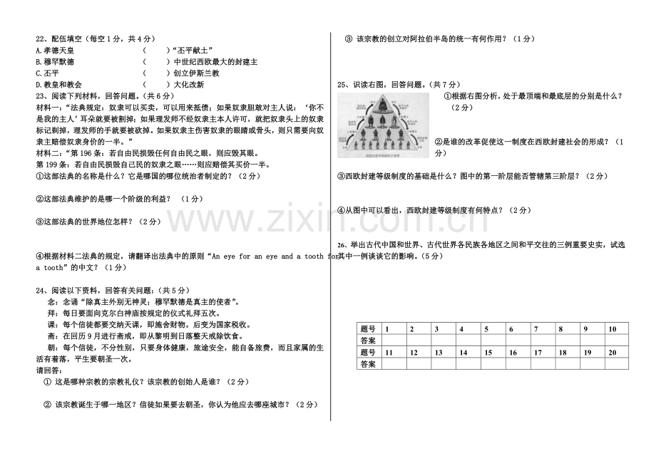 初三第一次历史月考试卷.doc_第2页