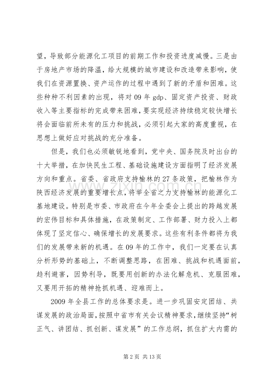 县委书记经济社会发展座谈会讲话.docx_第2页