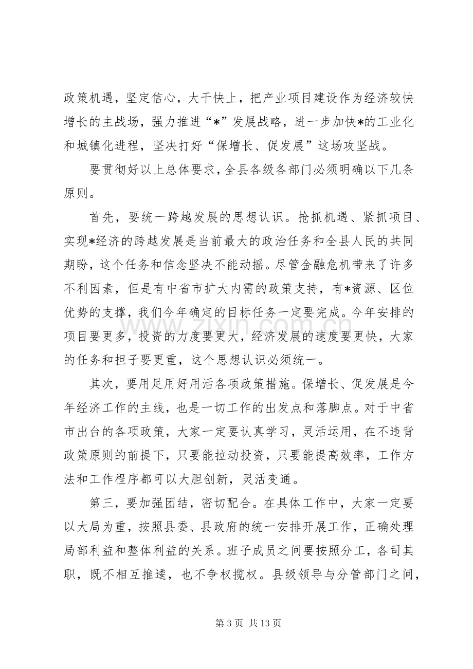 县委书记经济社会发展座谈会讲话.docx_第3页