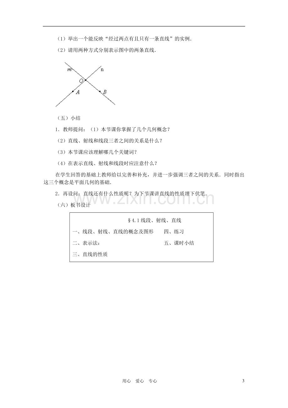 七年级数学上册-线段、射线、直线教案四-北师大版.doc_第3页