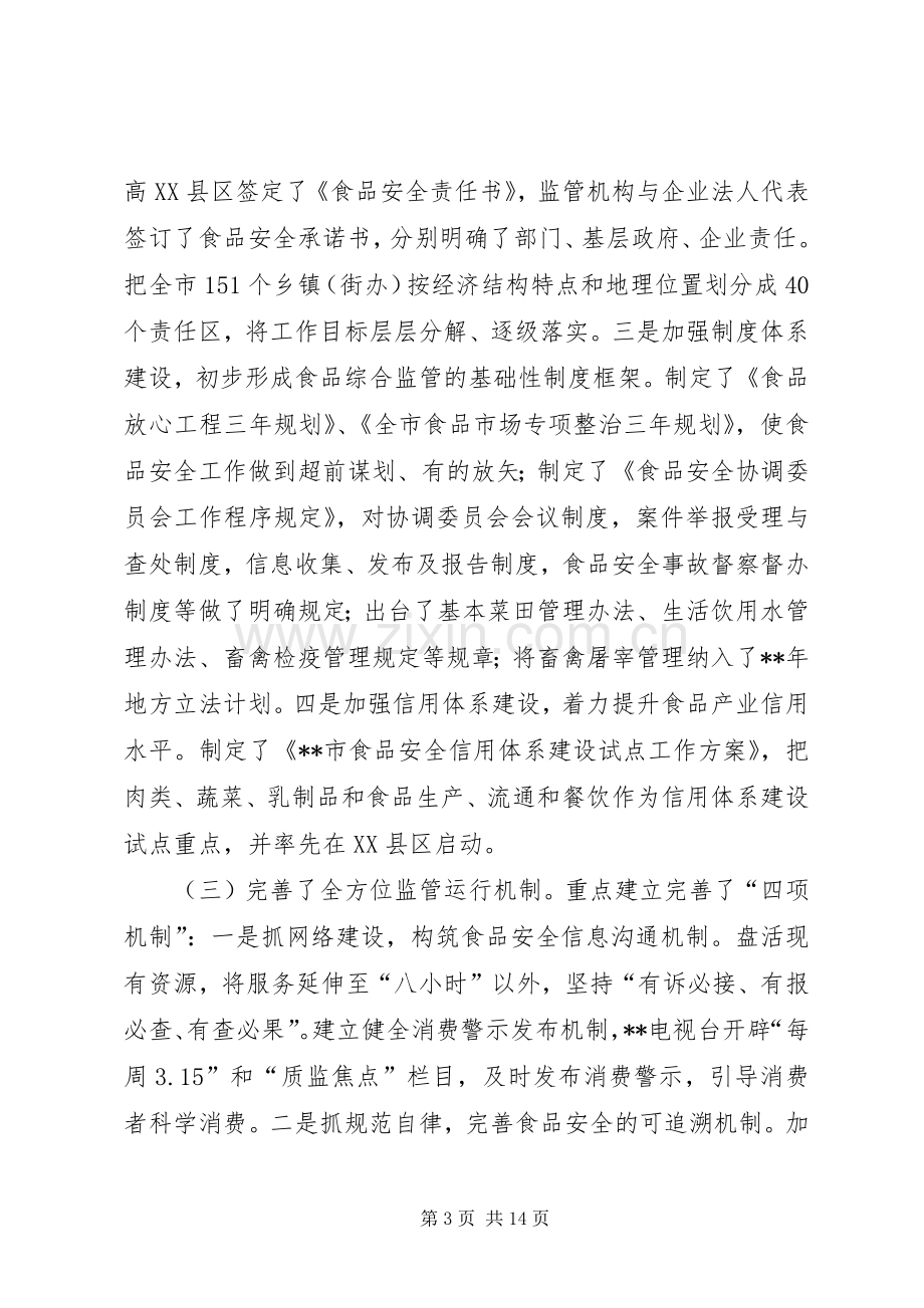 副市长在市食品药品安全工作会议上的讲话.docx_第3页