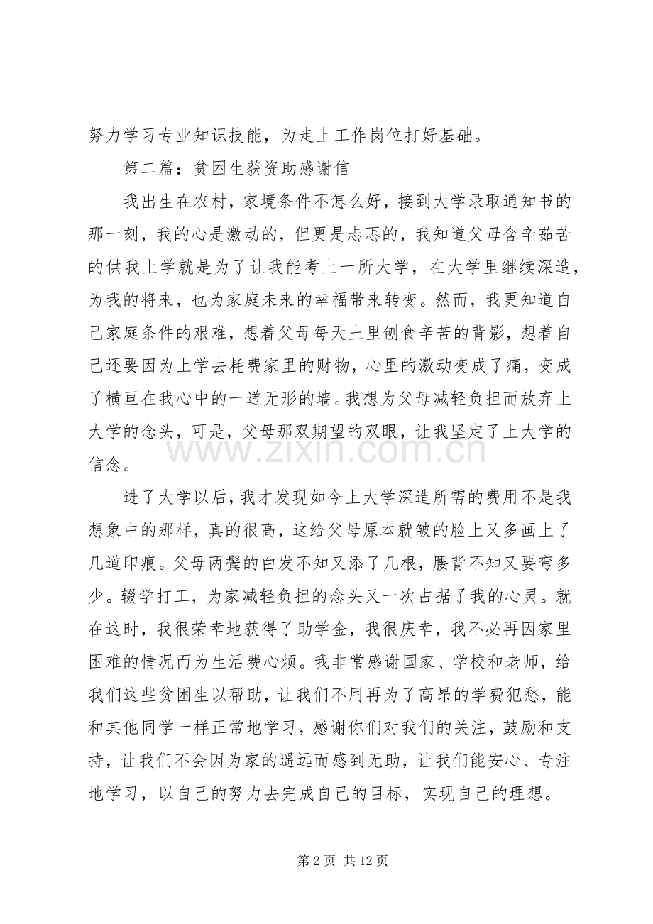 贫困生获资助发言稿.docx_第2页