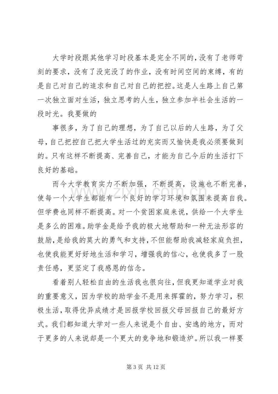 贫困生获资助发言稿.docx_第3页