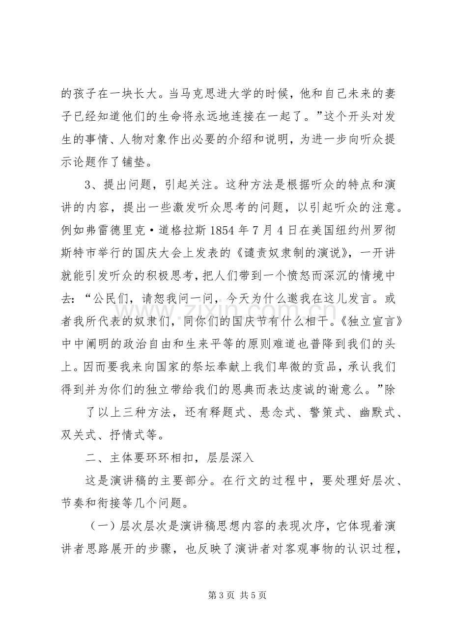 演讲稿的开头与结尾技巧.docx_第3页